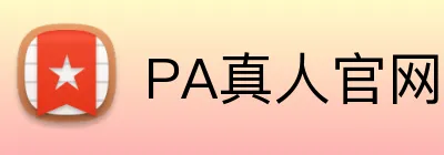 PA真人官网 logo